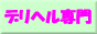 �ǥ�Х꡼�إ륹(�ǥ�إ�).jp